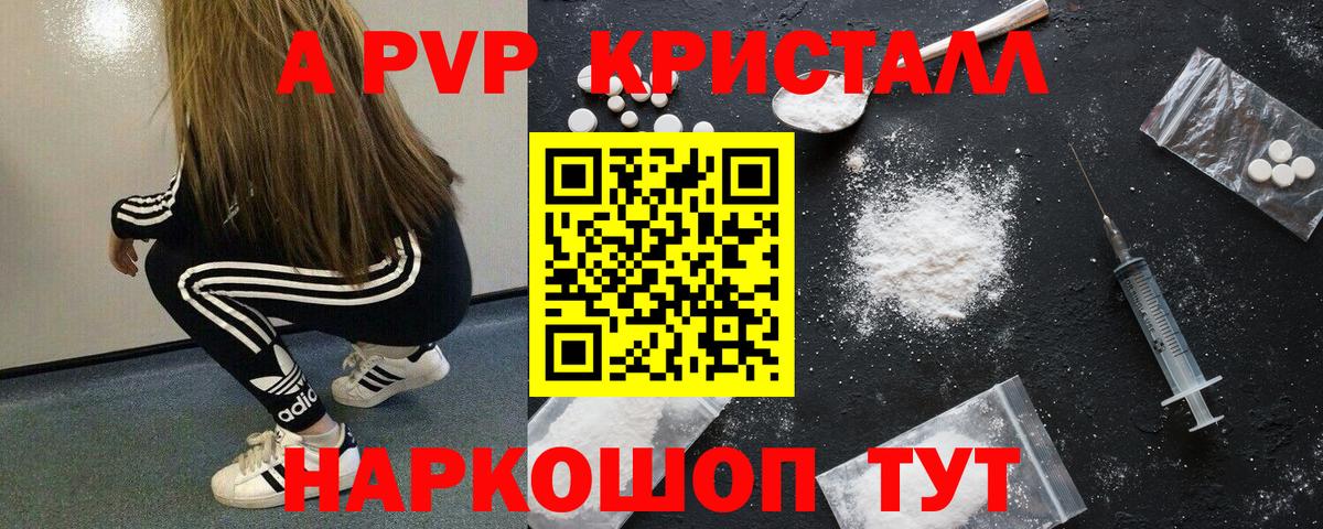 Липецк  A PVP Crystall  Alpha PVP  APVP Crystall  Alpha-PVP СК КРИС  Вход с VPN 