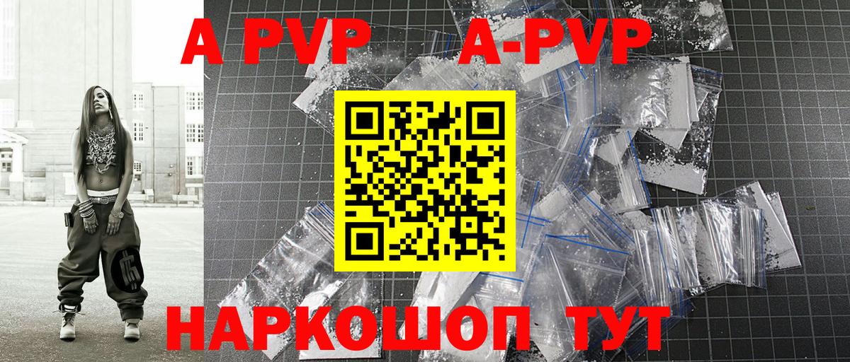 Альфа ПВП кристаллы Липецк