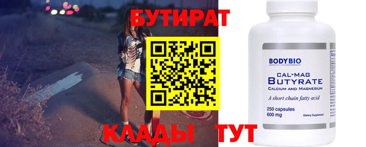 Бутират оксана  Вход с VPN  Липецк 