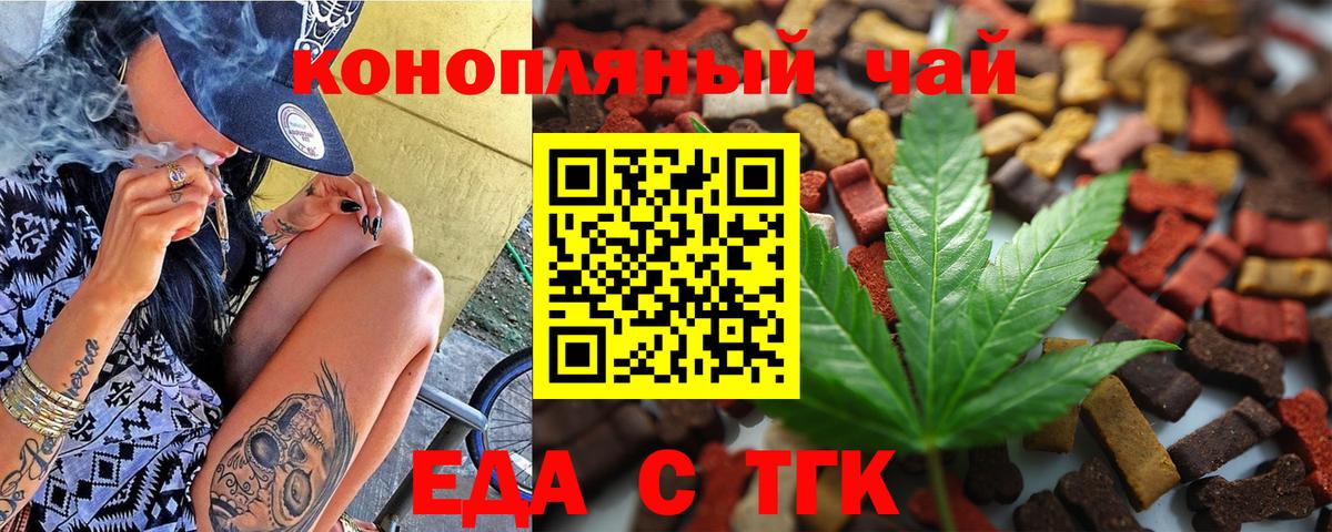 Печенье с ТГК марихуана  Вход с VPN  Липецк 