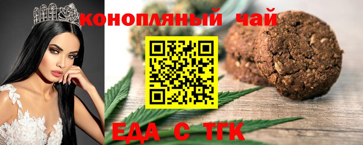 Еда ТГК марихуана Липецк