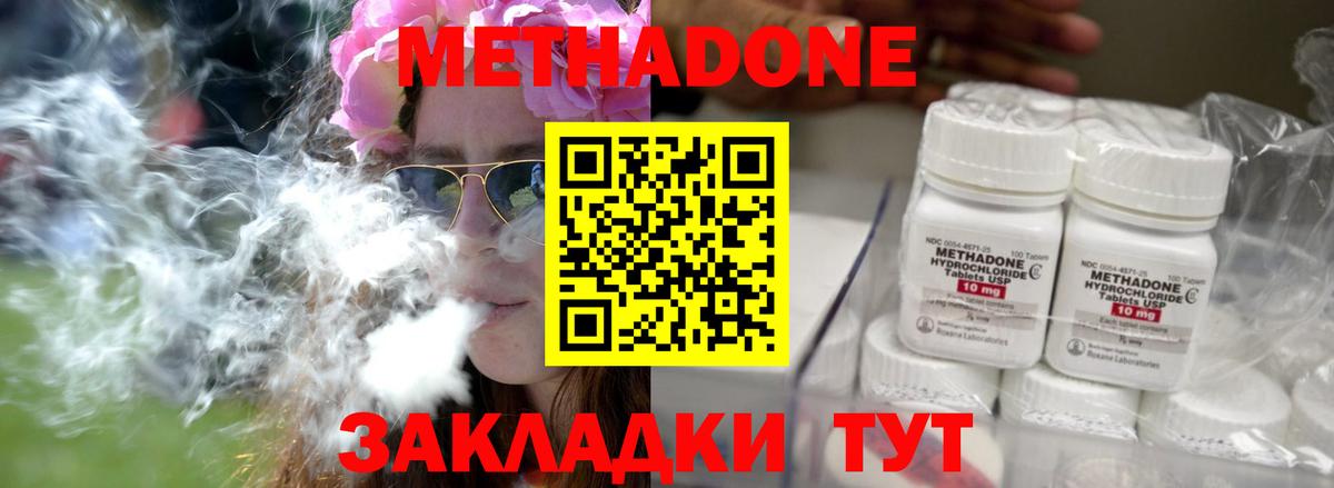 Липецк  МЕТАДОН methadone  Вход с VPN  Метадон VHQ 