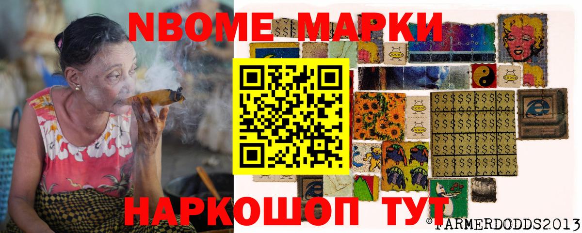 Марки N-bome 1,5мг Липецк